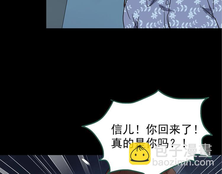 怪奇實錄 - 第243話  轉世  上(2/2) - 5