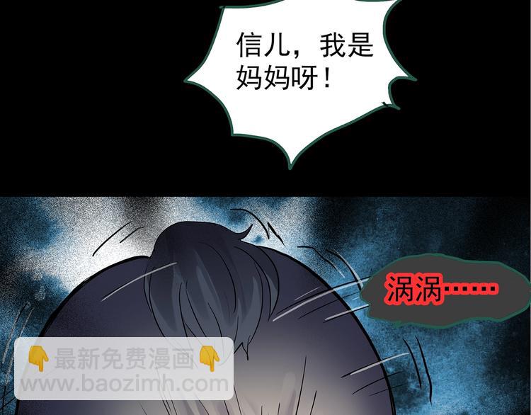 怪奇實錄 - 第243話  轉世  上(2/2) - 7