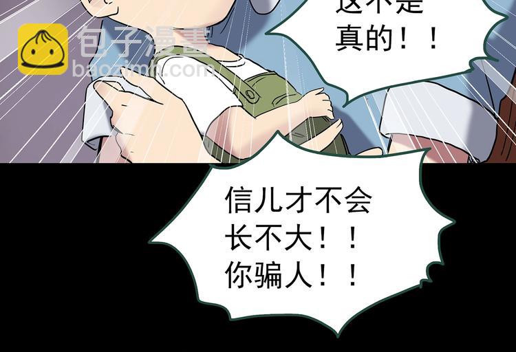 怪奇實錄 - 第245話  轉世  中二(1/3) - 8