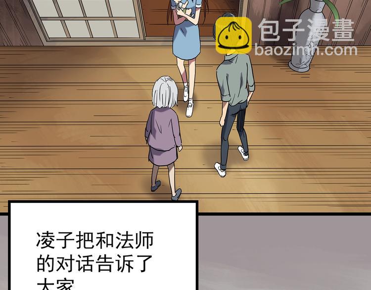 怪奇實錄 - 第245話  轉世  中二(2/3) - 7