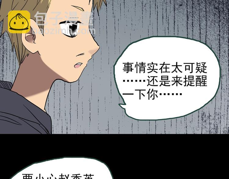 怪奇實錄 - 第247話  轉世  中四(2/3) - 1