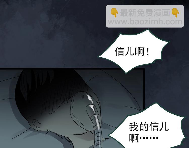 怪奇實錄 - 第249話  轉世  中六(3/3) - 4