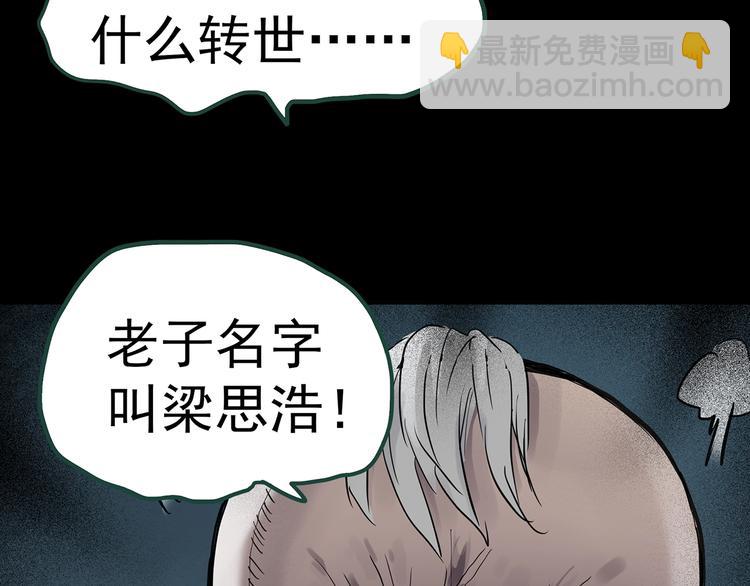 怪奇實錄 - 第249話  轉世  中六(2/3) - 3