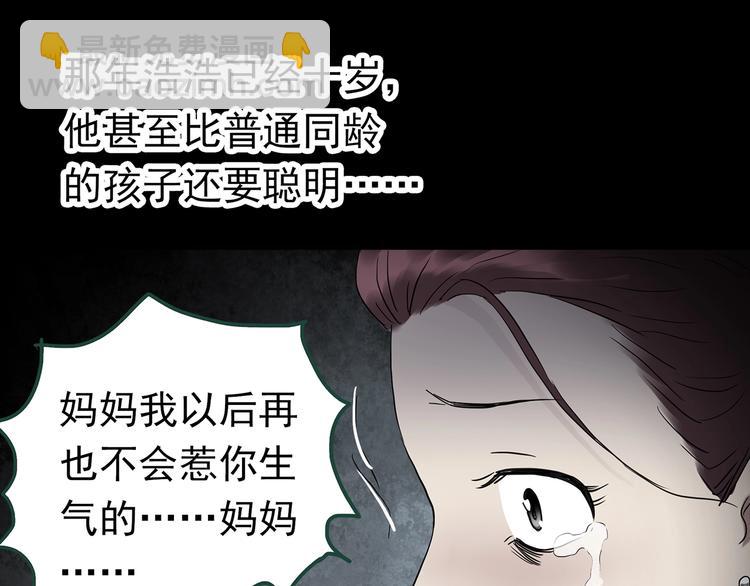 怪奇實錄 - 第249話  轉世  中六(2/3) - 5