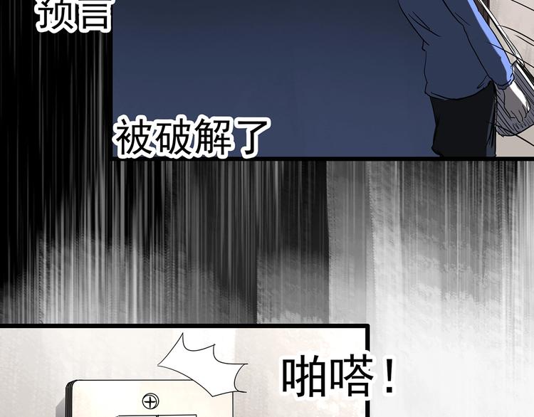 怪奇實錄 - 第251話  預言夢(3/3) - 1