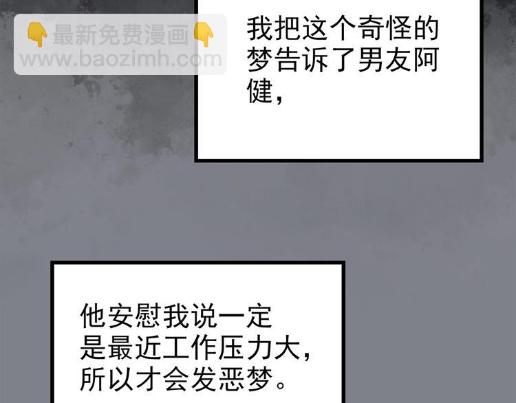 怪奇實錄 - 第251話  預言夢(1/3) - 1