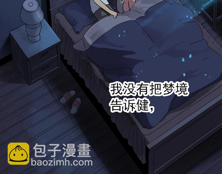 怪奇實錄 - 第251話  預言夢(1/3) - 6