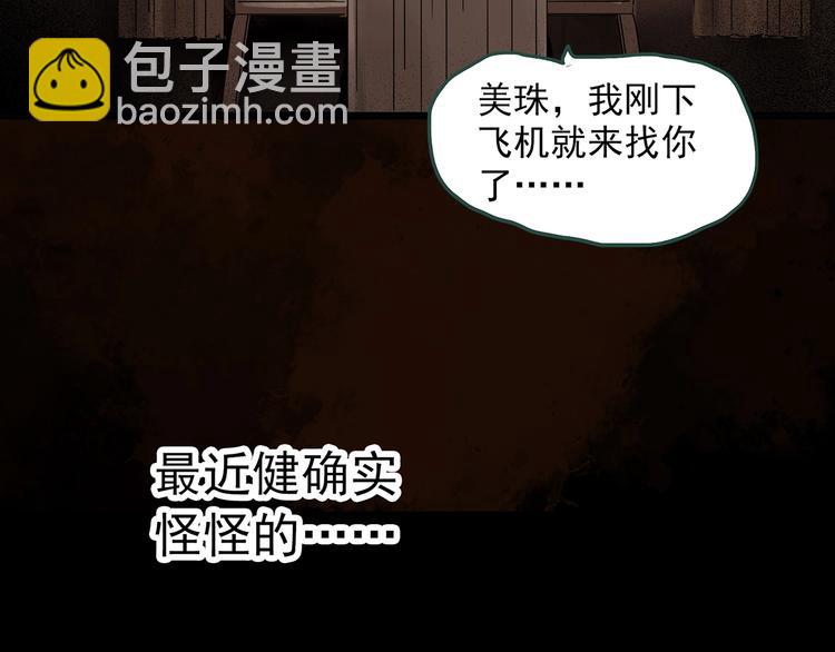 怪奇實錄 - 第251話  預言夢(2/3) - 1