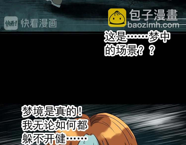 怪奇實錄 - 第251話  預言夢(2/3) - 5