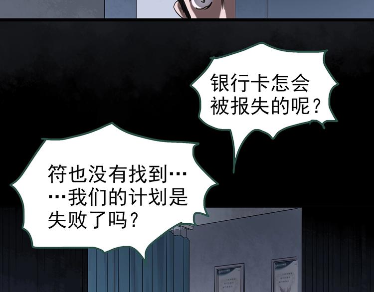 怪奇實錄 - 第253話  借命錢  下(1/2) - 3