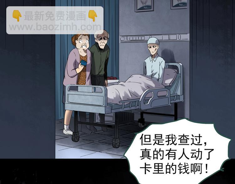 怪奇實錄 - 第253話  借命錢  下(1/2) - 4