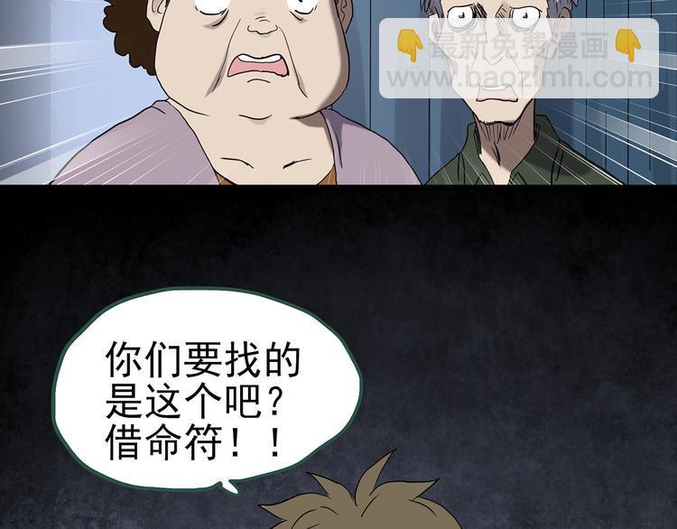 怪奇實錄 - 第253話  借命錢  下(1/2) - 1