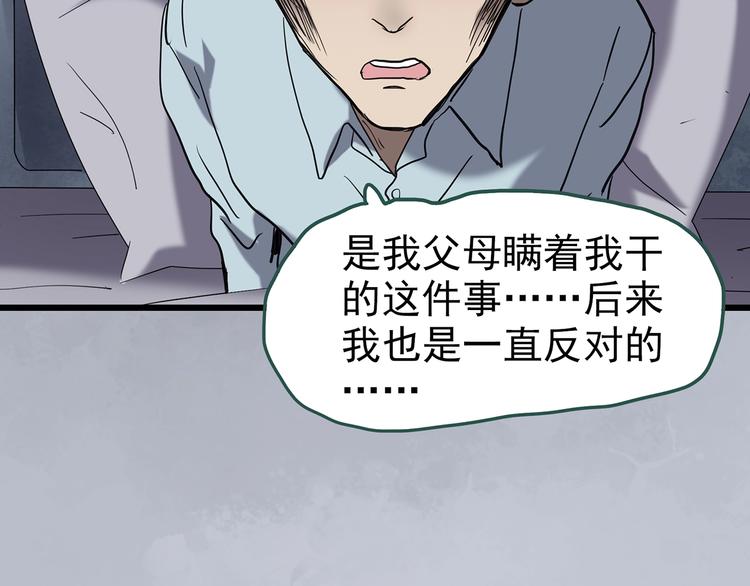 怪奇實錄 - 第253話  借命錢  下(1/2) - 4