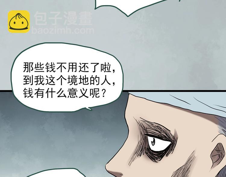 怪奇實錄 - 第253話  借命錢  下(1/2) - 2