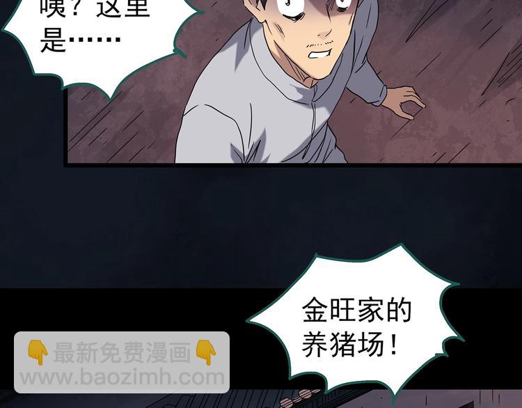 怪奇實錄 - 第255話  美女豬肉鋪  下(1/2) - 6