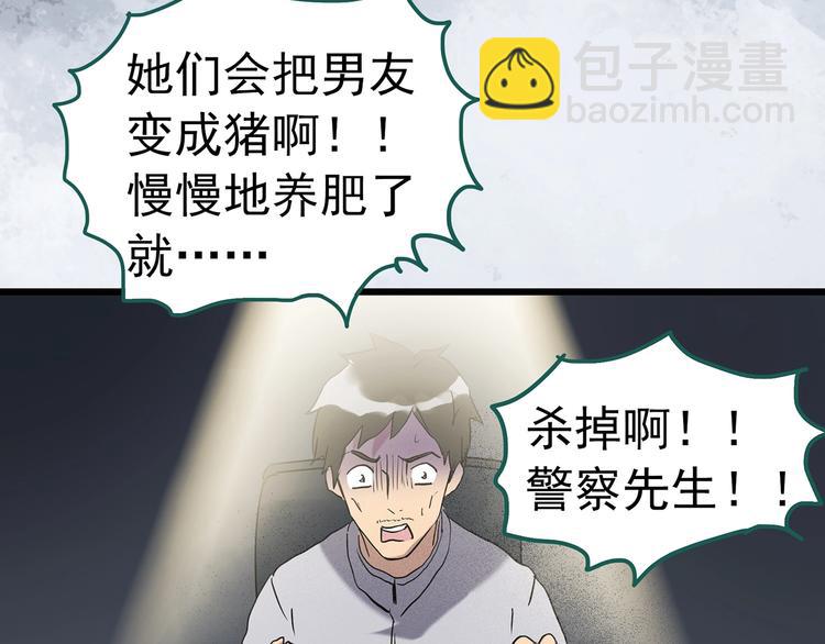 怪奇實錄 - 第255話  美女豬肉鋪  下(2/2) - 4