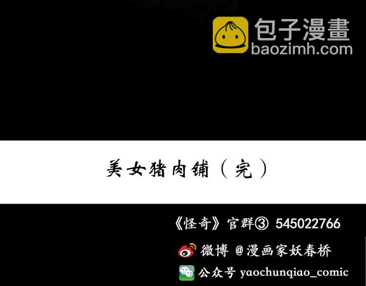 怪奇實錄 - 第255話  美女豬肉鋪  下(2/2) - 5