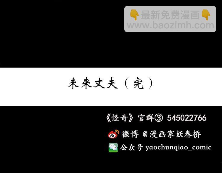 怪奇實錄 - 第257話  未來丈夫  下(3/3) - 4