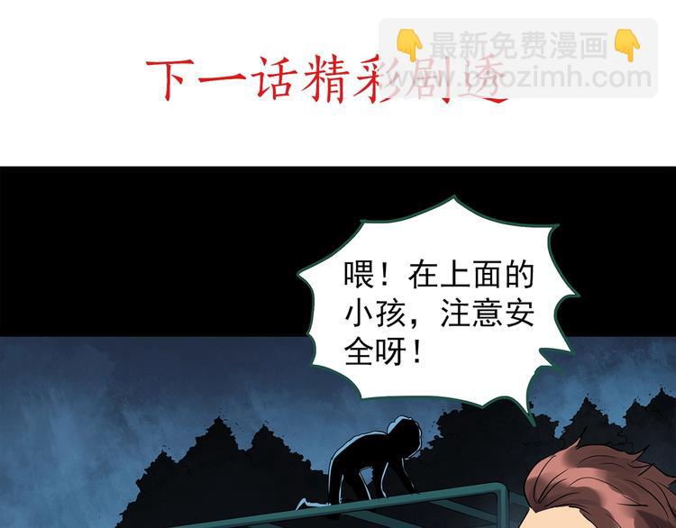 怪奇實錄 - 第257話  未來丈夫  下(3/3) - 3