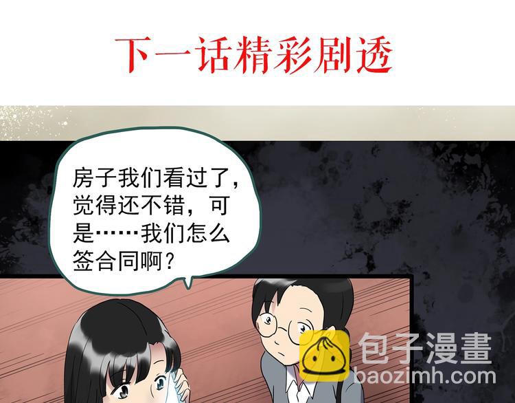 怪奇實錄 - 第259話  小怪奇歸來之人(2/2) - 1