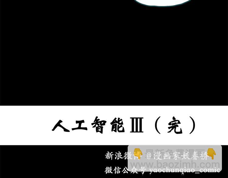 怪奇實錄 - 第25話 人工智能Ⅲ（下）(2/2) - 4