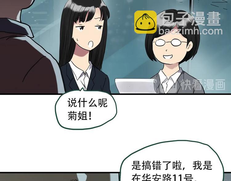 怪奇實錄 - 第261話  與你同在  中(1/2) - 5