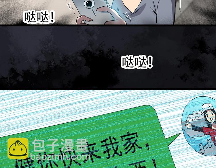 怪奇實錄 - 第261話  與你同在  中(2/2) - 5