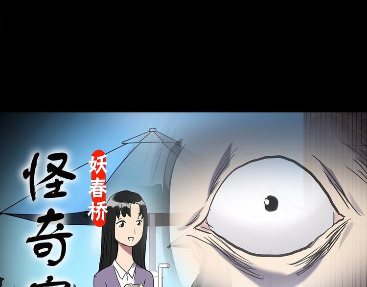 怪奇實錄 - 第263話  與你同在  下(1/2) - 1