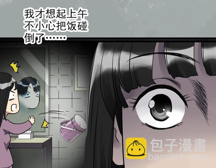 怪奇實錄 - 第263話  與你同在  下(1/2) - 7