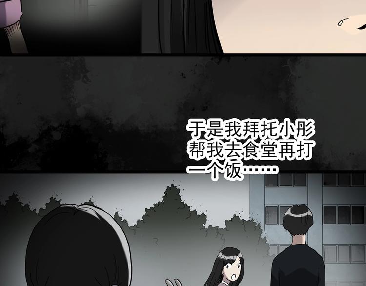 怪奇實錄 - 第263話  與你同在  下(1/2) - 8