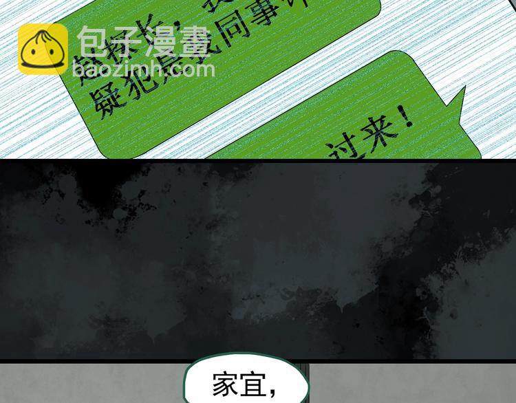 怪奇實錄 - 第263話  與你同在  下(1/2) - 3