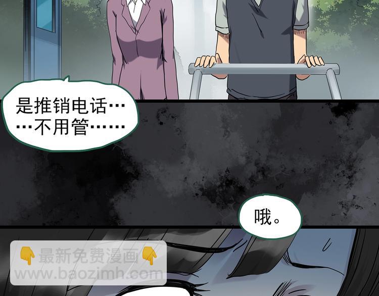 怪奇實錄 - 第263話  與你同在  下(1/2) - 4