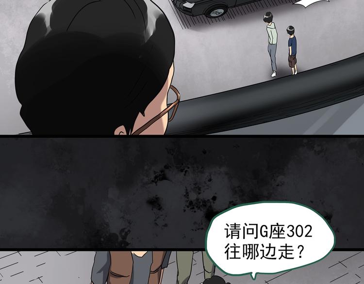 怪奇實錄 - 第263話  與你同在  下(1/2) - 1