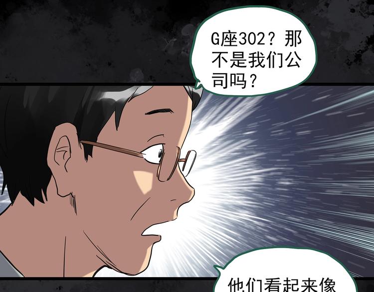 怪奇實錄 - 第263話  與你同在  下(1/2) - 3