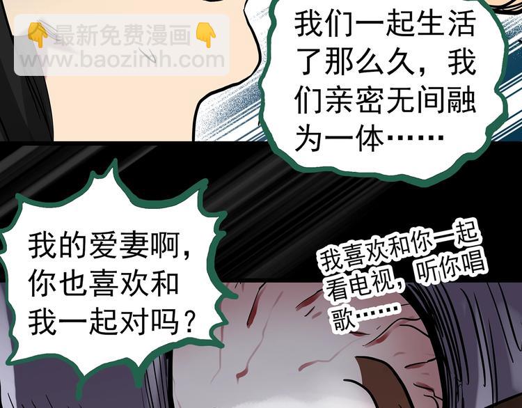 怪奇實錄 - 第263話  與你同在  下(2/2) - 3