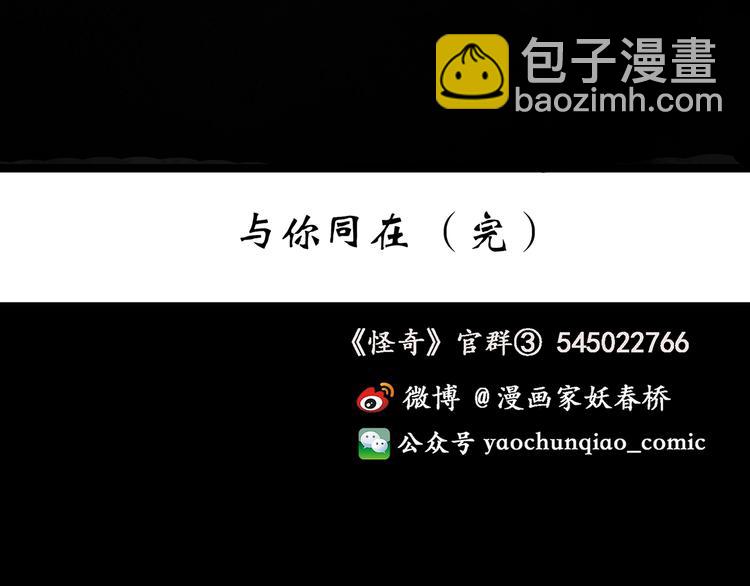 怪奇實錄 - 第263話  與你同在  下(2/2) - 5