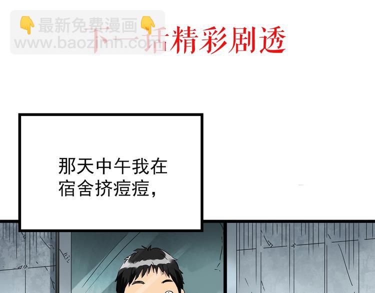 怪奇實錄 - 第263話  與你同在  下(2/2) - 7