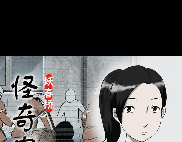 怪奇實錄 - 第265話  揹筐婆婆！(1/2) - 1