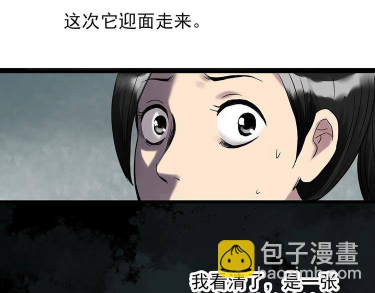 怪奇實錄 - 第265話  揹筐婆婆！(1/2) - 6