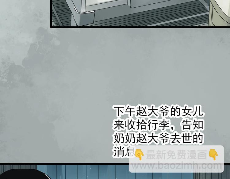怪奇實錄 - 第265話  揹筐婆婆！(1/2) - 5