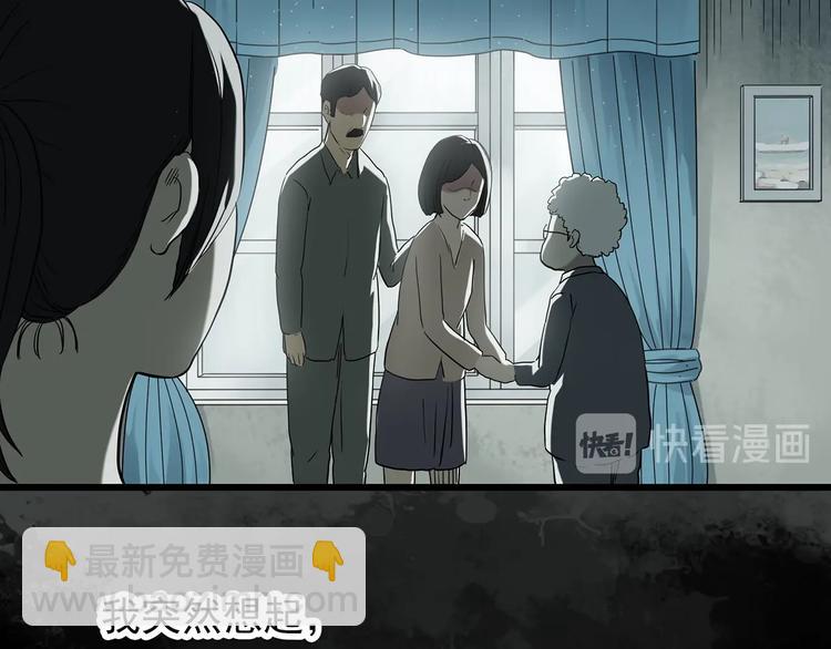 怪奇實錄 - 第265話  揹筐婆婆！(1/2) - 6