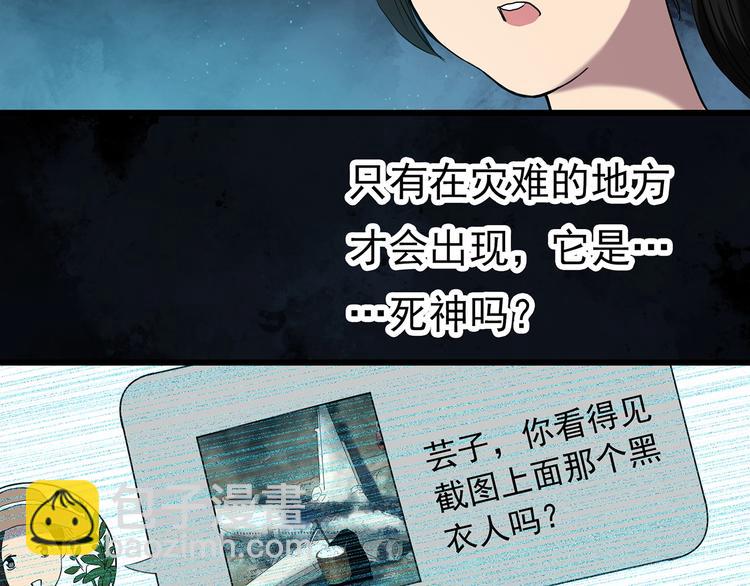 怪奇實錄 - 第265話  揹筐婆婆！(1/2) - 8