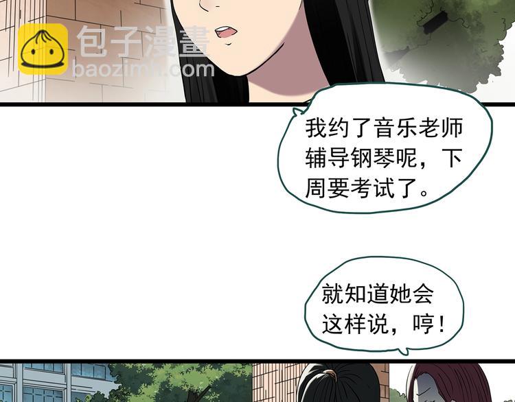 怪奇实录 - 第267话  为他而变  中(1/2) - 4