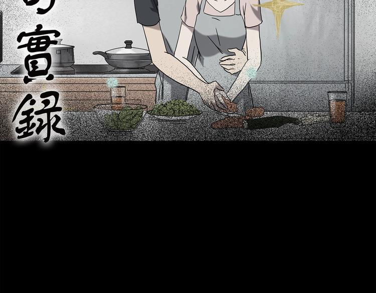 怪奇實錄 - 第267話  爲他而變  中(1/2) - 2