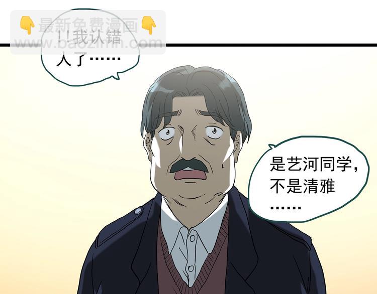 怪奇實錄 - 第267話  爲他而變  中(1/2) - 1