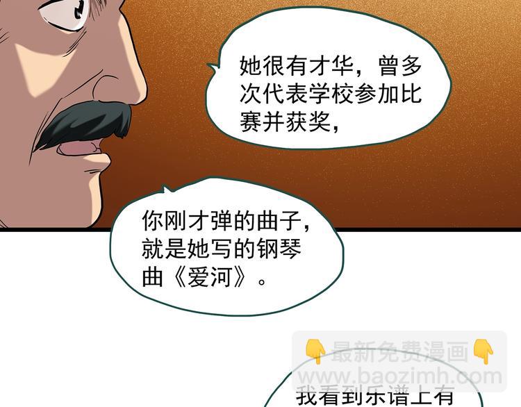 怪奇實錄 - 第267話  爲他而變  中(1/2) - 5