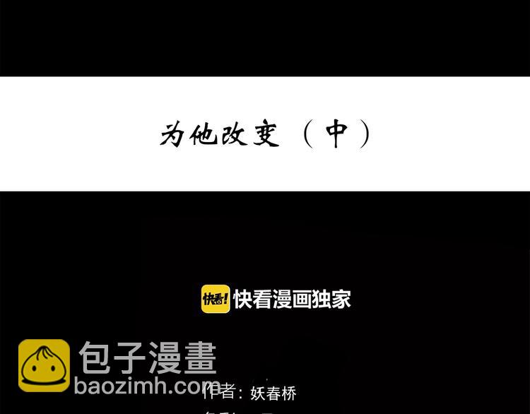 怪奇实录 - 第267话  为他而变  中(1/2) - 3