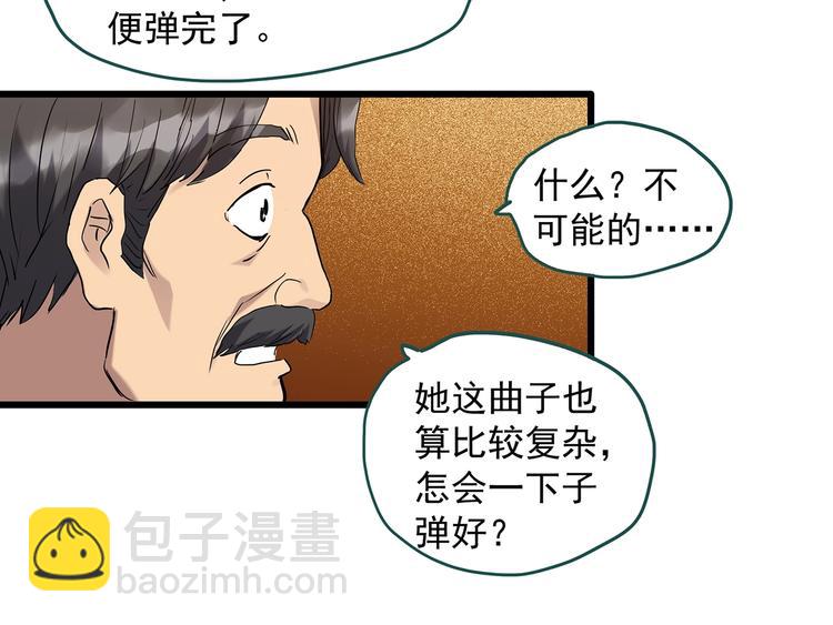 怪奇實錄 - 第267話  爲他而變  中(1/2) - 7