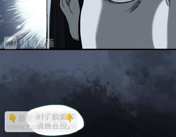 怪奇實錄 - 第267話  爲他而變  中(1/2) - 3