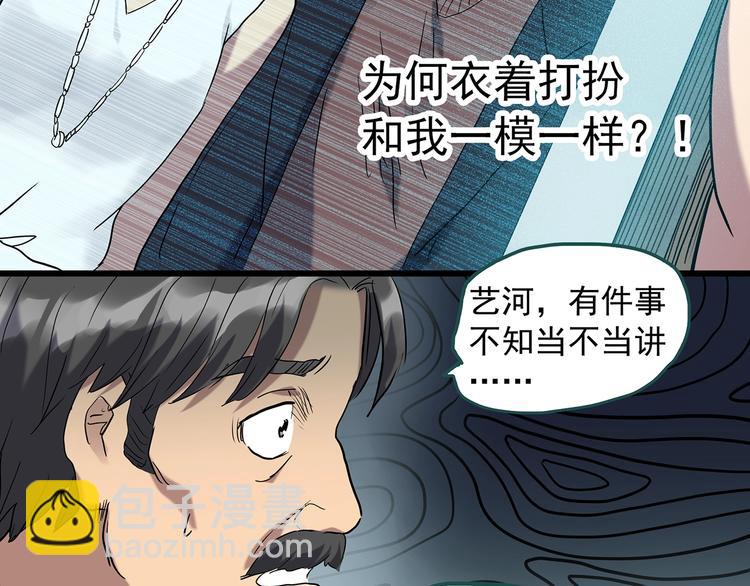 怪奇實錄 - 第267話  爲他而變  中(1/2) - 8